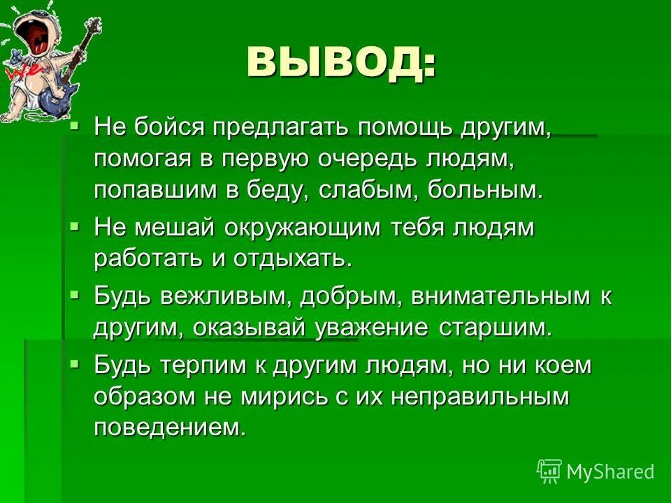 Почему друг должен помогать другу