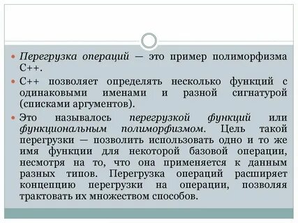 Перегруженные функции класса