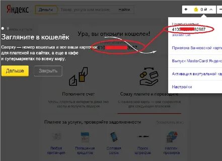 Как узнать номер телефона кошелька