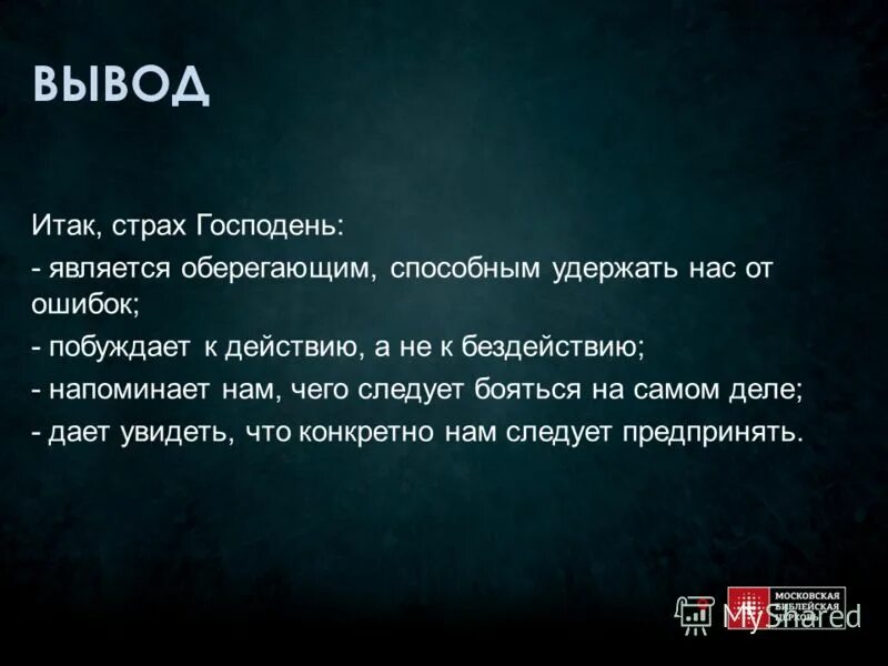 Притчи 1 7. Притчи про страх господень. Притчи царя соломона. Цитаты из библии притчи. Начало мудрости страх господень.