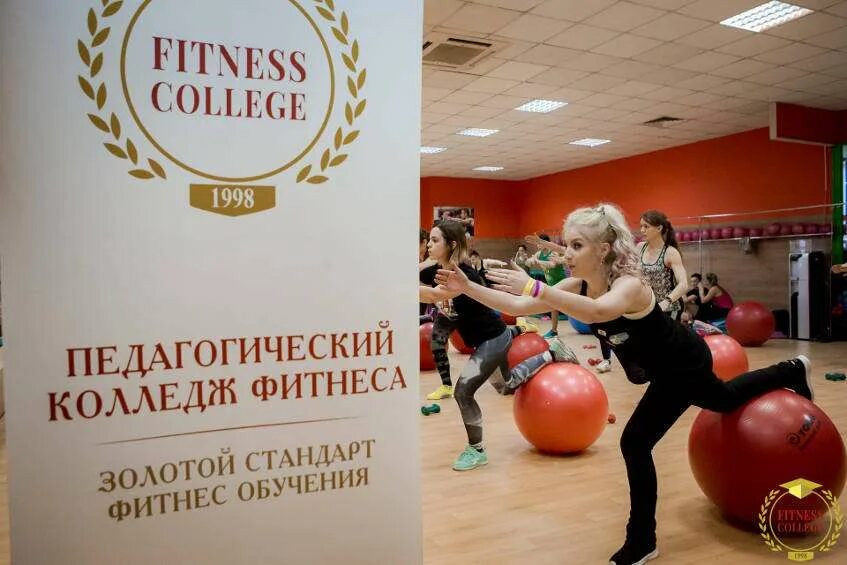 Колледж фитнеса спб. Чоу педагогический колледж фитнеса. Групповой фитнес спб. Педагогический колледж митино. Колледж на фитнес тренера.