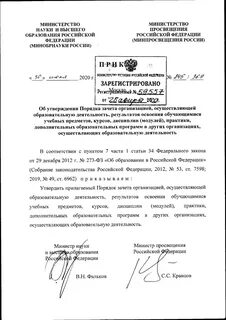Приказ минпросвещения об организации образовательной деятельности