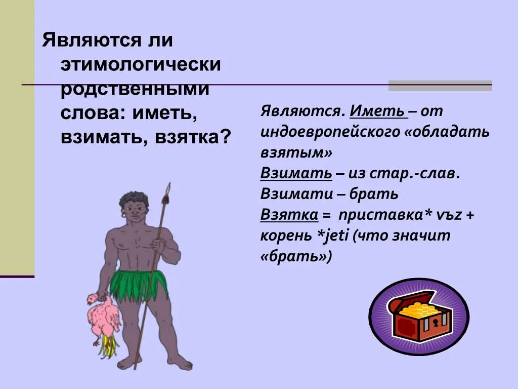 Немолодой человек как пишется. Взимать. Являются. Как правильно взимать. Что значит взимать.