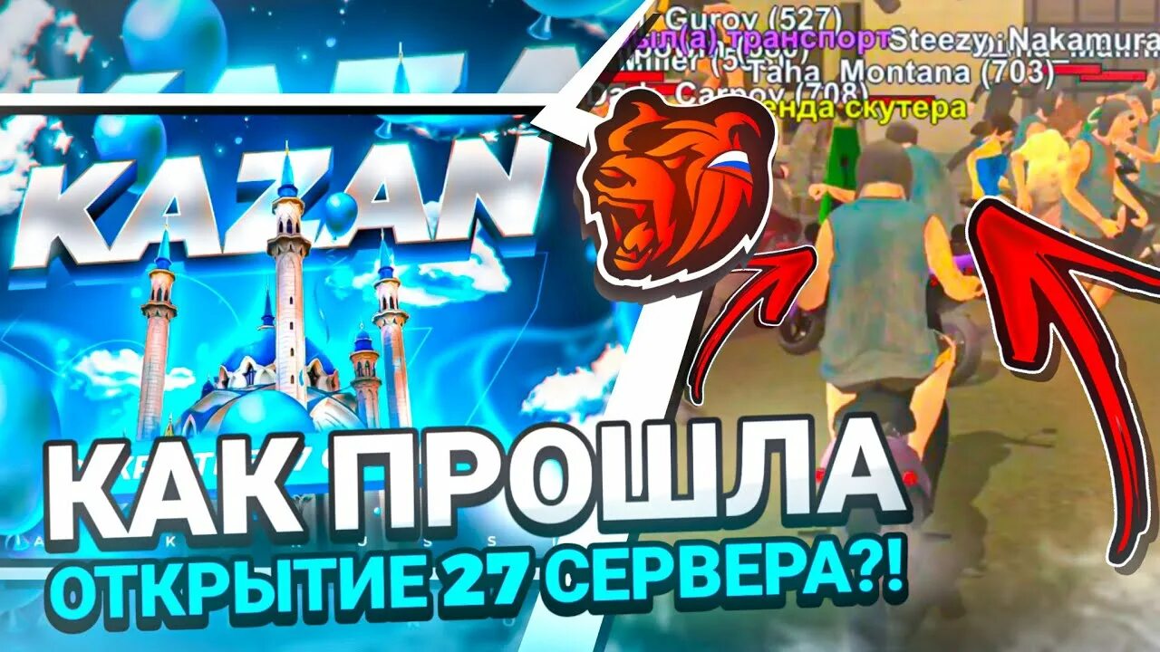 Как пройти хэллоуин 2025 блэк раша. Kazan блэк раша.. блэк раша казан сервере казань. акк блэк раша сервер казань. владелец сервера казань в black russia.