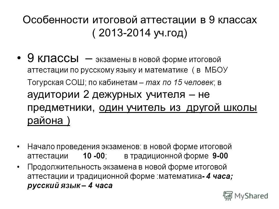 русский язык итоговая аттестация 9 класс