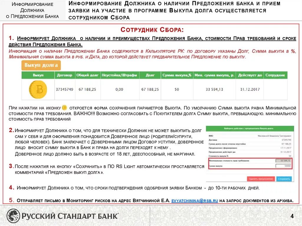 Продажа долгов физических. Выкуп долга у банка. Предложение о выкупе долга. Заявление о выкупе долга. Письмо о выкупе долга.