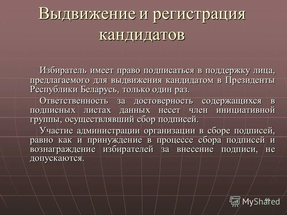 знакомиться со списком избирателей вправе