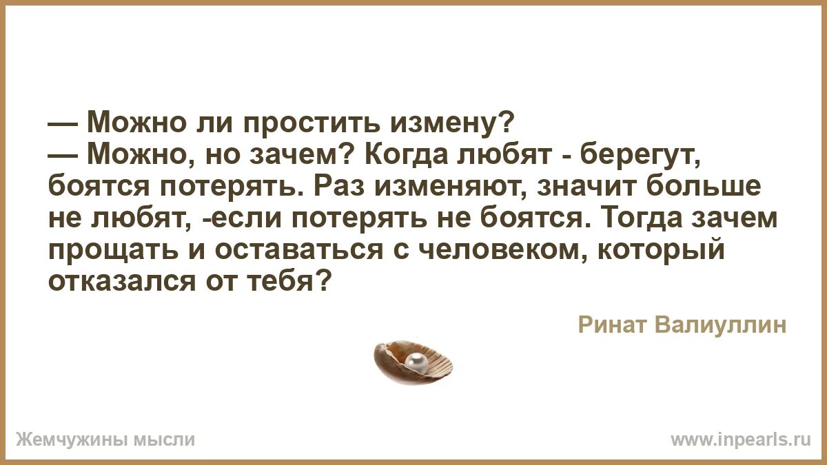 Почему прощают измены