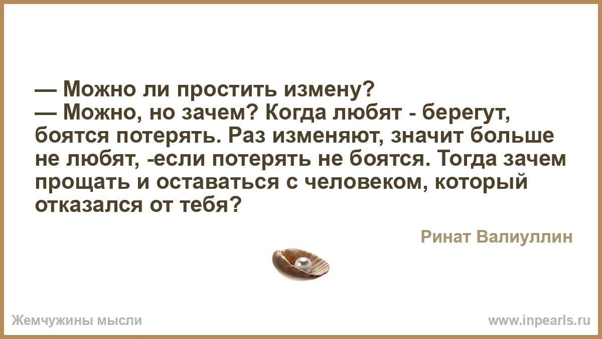 Простить измену. Прощать ли измену мужа. Нужно ли прощать измену. Как простить измену.