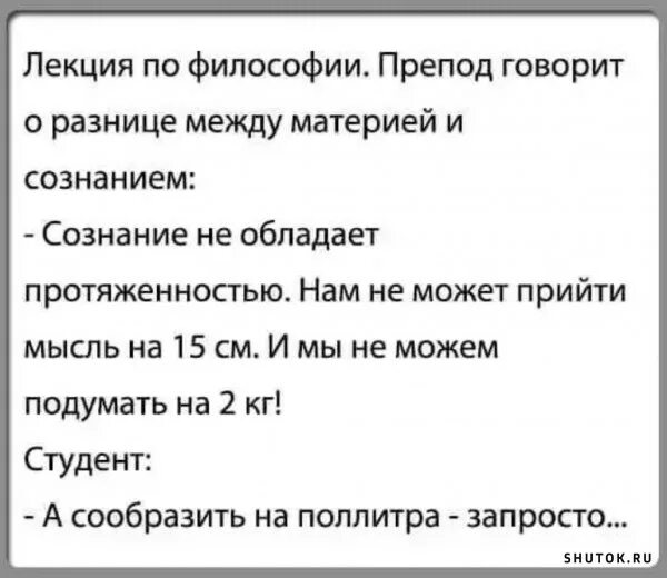 Первый в истории анекдот. Философские анекдоты. Шутки про философию. Шутки про философов. Анекдот про философию.