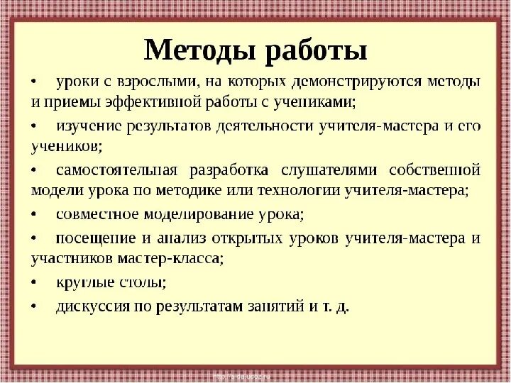 Какие есть методы урока. Методы урока. Метод урока. Методы урока по истории.