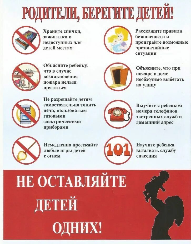 Дети берегите свою жизнь. Памятка берегите детей. Предупреждение гибели детей на пожарах. Родители берегите детей от пожара. Памятки для родителей по безопасности.