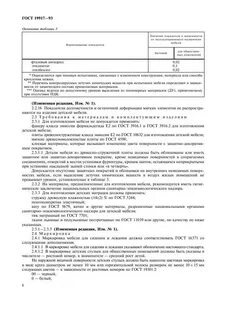 Общие технические условия мебели
