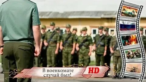Лимит army в военкомате случай был текст