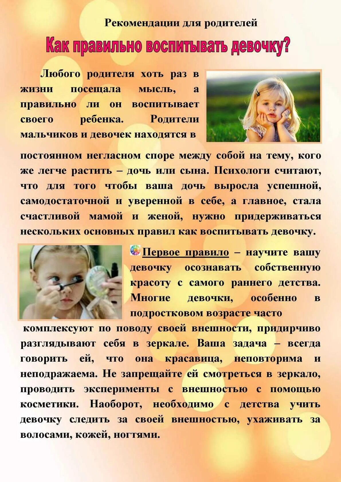 Воспитание девочки: советы психолога. Советы по воспитанию детей для родителей. Рекомендации для родителей по воспитанию детей. Рекомендации матери по воспитанию детей.