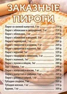 Пироги югорск заказ