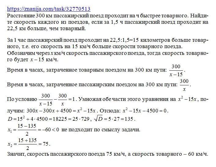 Пассажирский поезд проходит расстояние равное 120