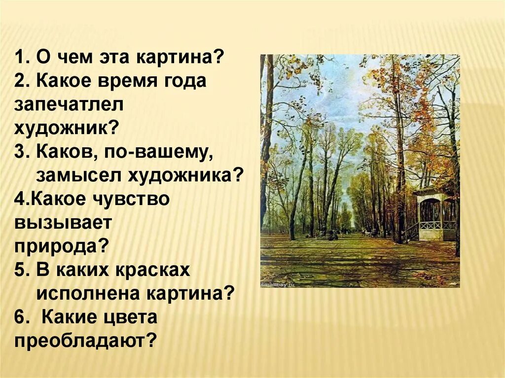 Какое чувство осени вызывает. Летний сад осенью Бродский. Художник Бродский летний сад осенью. Сочинение летний сад осенью. Картина Бродского летний сад осенью.