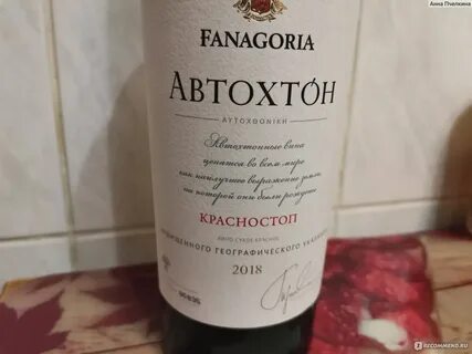 Саперави красностоп
