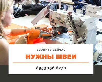 Вакансии швей в петербурге