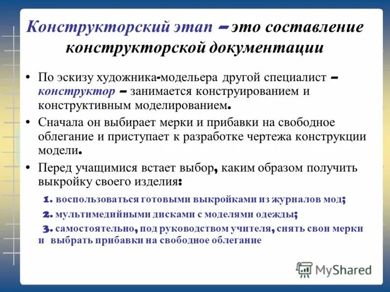 Конструкторский этап проекта по технологии Конструкторский этап проекта 5 класс технология (мальчики), презентации