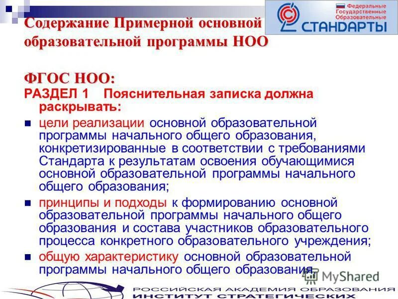 Требования к структуре ооп. Требования фгос к ооп. Формирование содержания основной образовательной программы. Структура образовательной программы. Требования фгос к личностным и метапредметным результатам ооп.