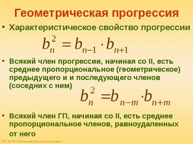 Сумму элементов прогрессии. Формулы геометрической прогрессии q b1. Характеристическое свойство геометрической прогрессии формула. Геометрический Прогресс. Геметрическаяпрогресия.