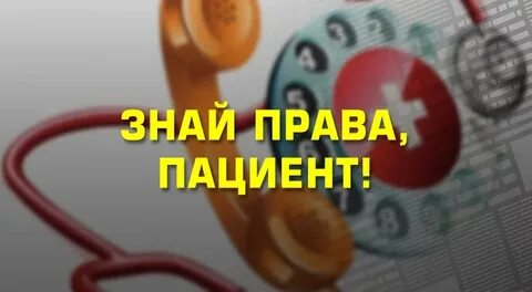 Защита пациентов