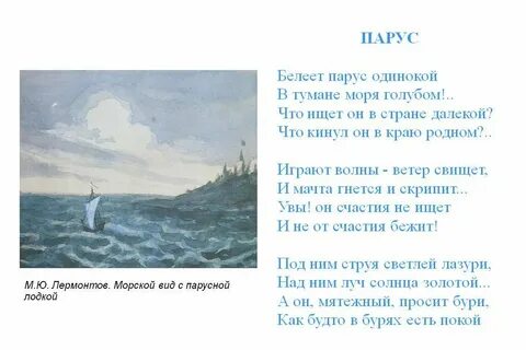 Стих парус песня