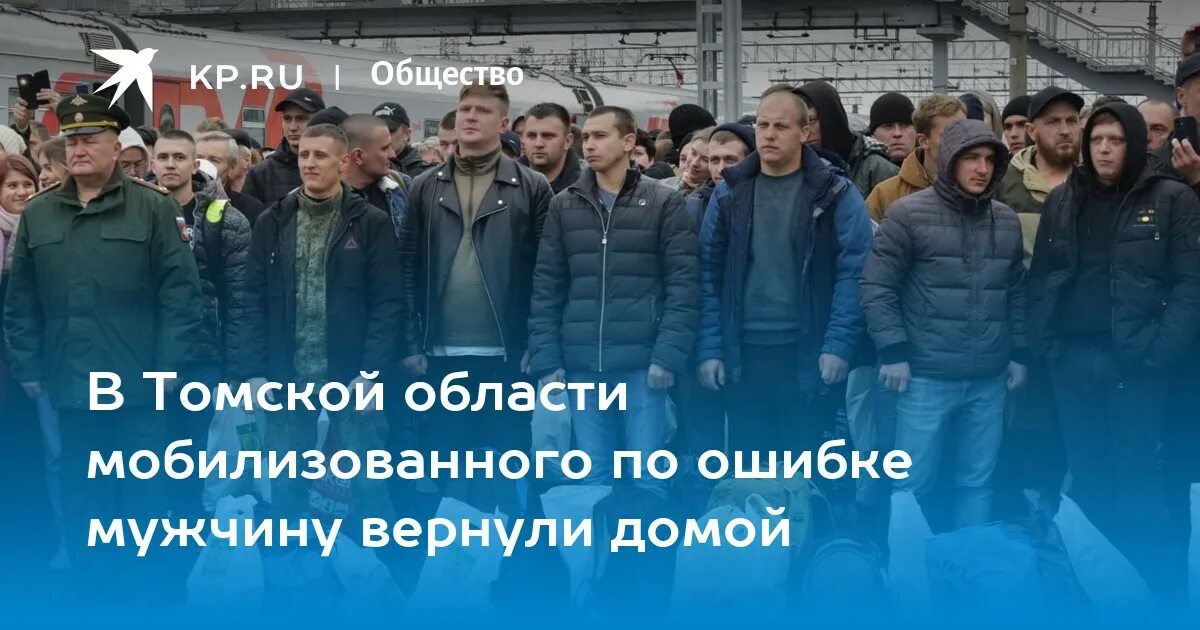 Мобилизация Томская область. Мобилизация в Томске фотографии. Мобилизованные в Омске фото. Омск Отправка в январе мобилизованных. Когда вернут мобилизованных домой окончательно 2024 последние