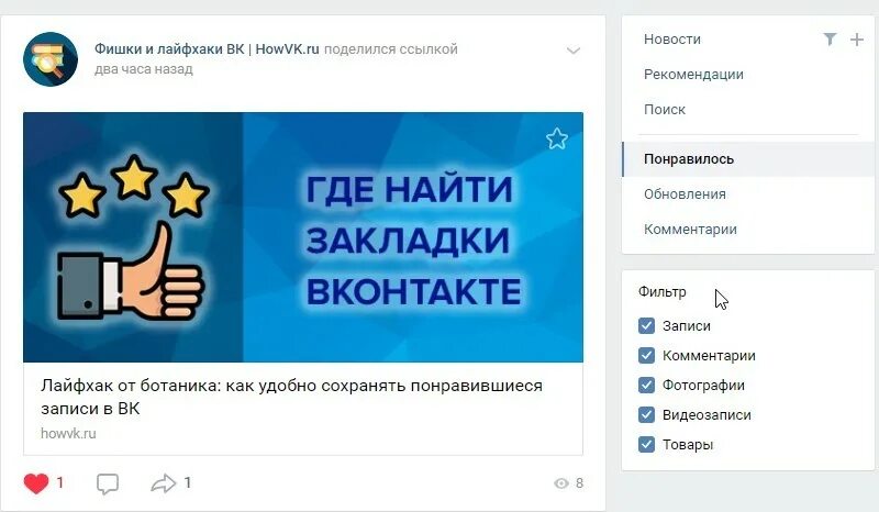 Нравится запись