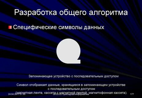 Запомни данные