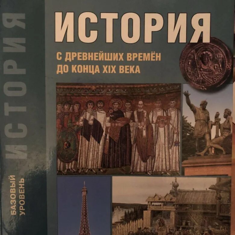 История класс учебник читать