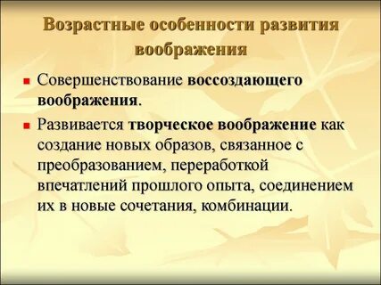 Особенности воображения
