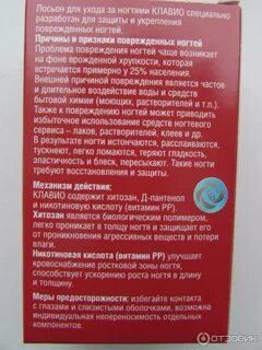Лосьон клавио отзывы