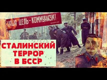 Сталинский террор