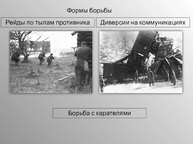 Форма борьбы история