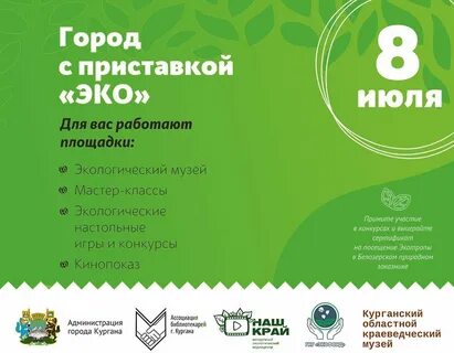 Что означает эко