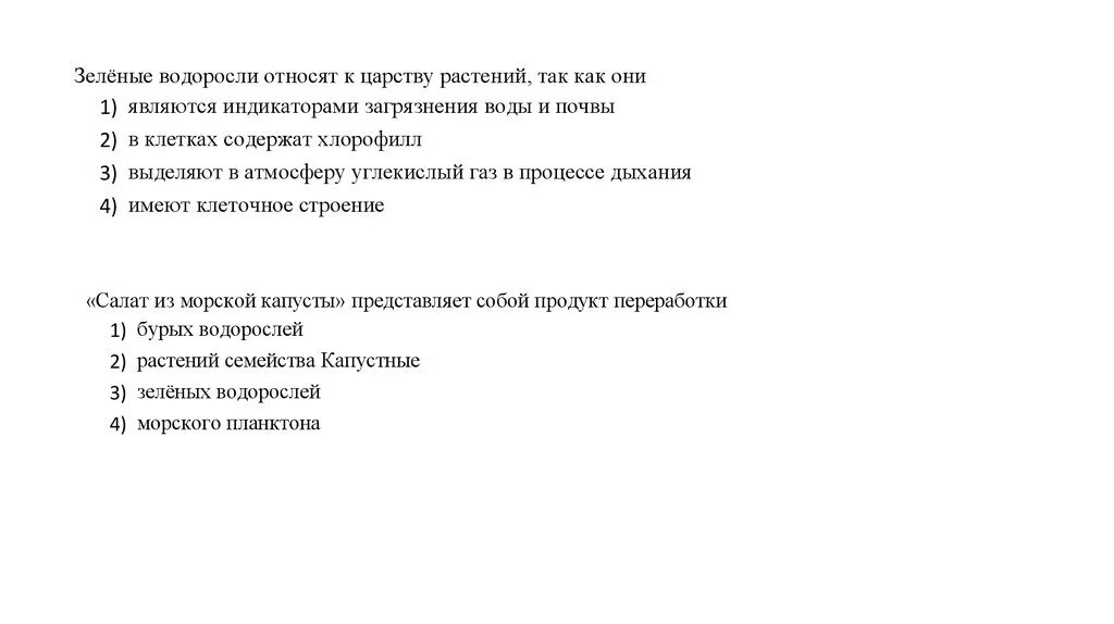 Водоросли относятся к царству растений. Водоросли относятся к царству растений так как они. Почему водоросли относят к царству растений. Водоросли относятся к низшим растениям так как.