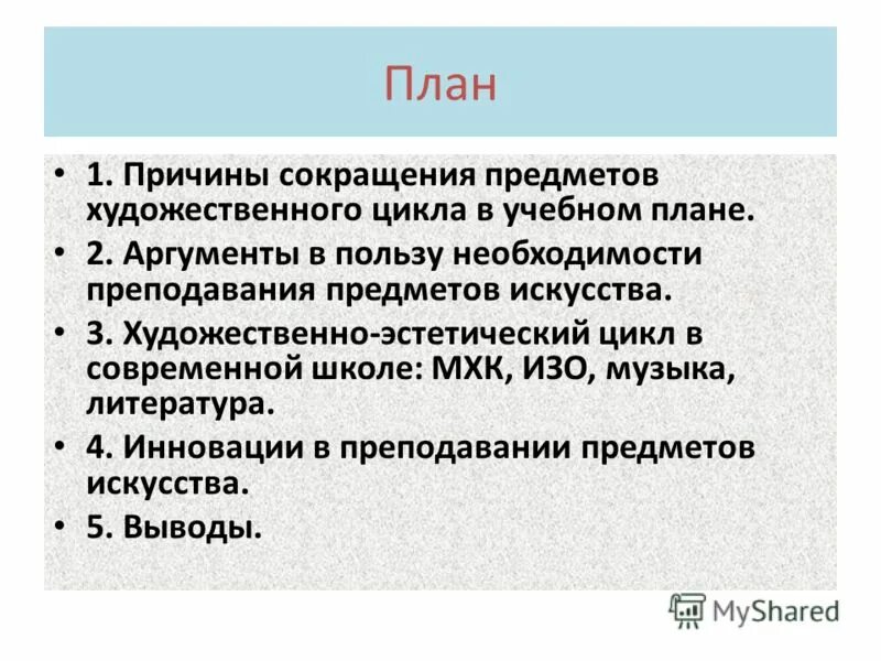 предметы художественного цикла. ценность как предмет. методики преподавания в начальной школе по фгос. межпредметные связи в музыке.