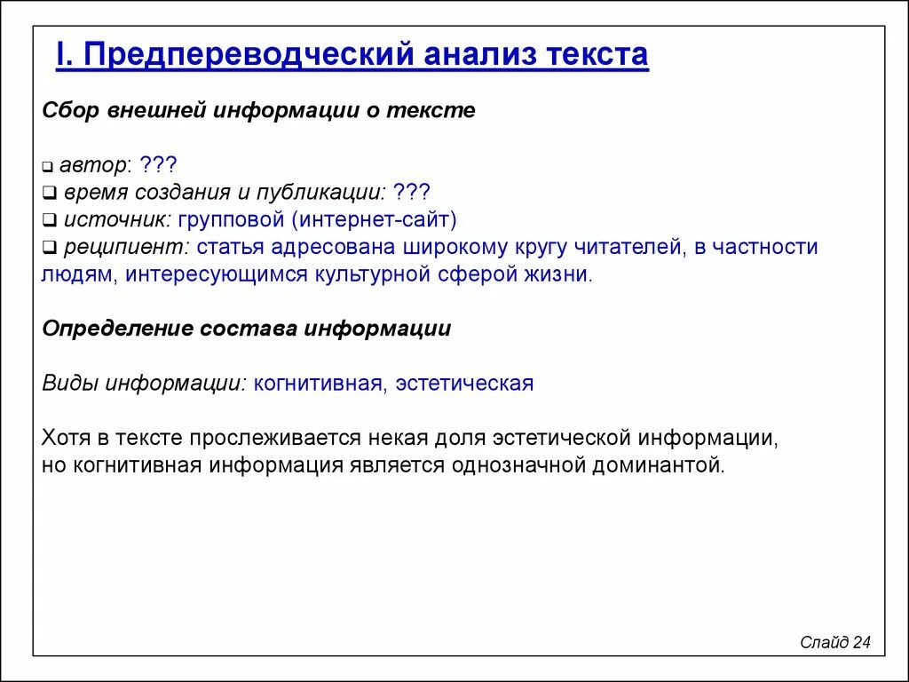 План предпереводческого анализа текста. Пример предпереводческого анализа текста. Постпереводческий анализ текста. Схема предпереводческого анализа текста. Анализ текста сайта