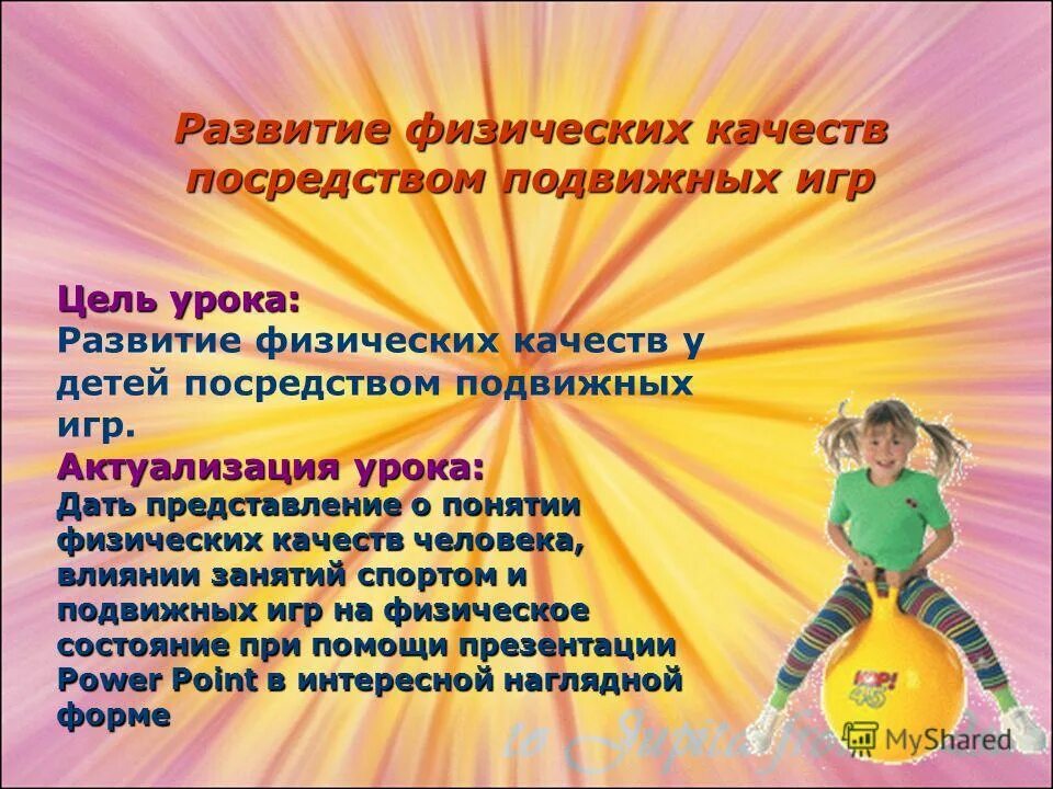 Игры народов россии. Физические упражнения на развитие выносливости у дошкольников. Подвижные игры качества. Какие качества развивают подвижные игры. Значение подвижных игр.