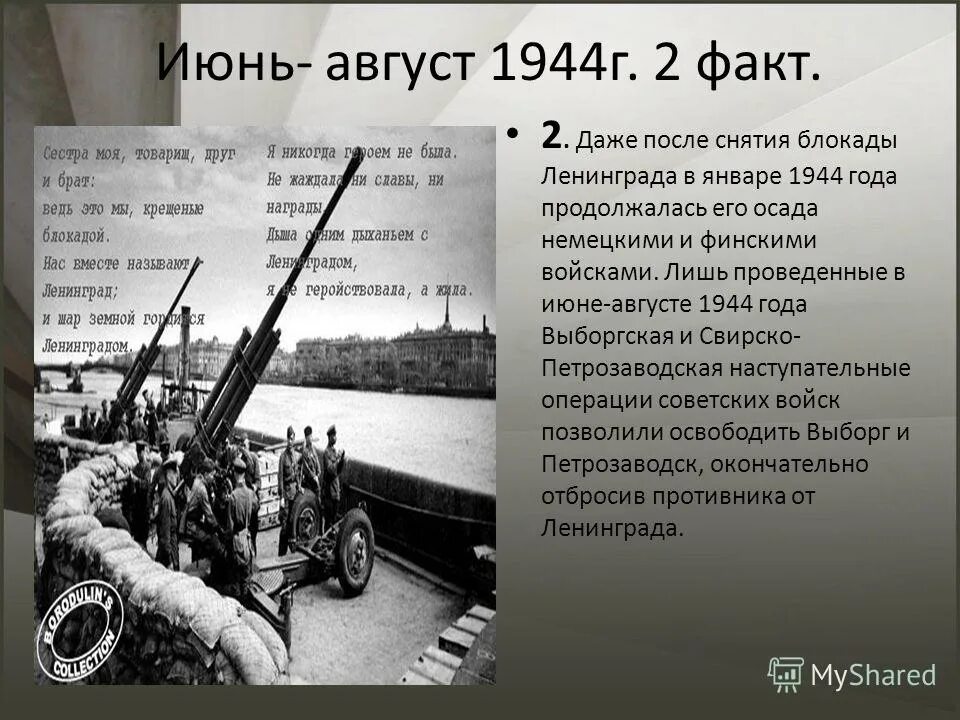 01. сражение под ленинградом 1941. факты о героической обороне ленинграда. блокада ленинграда 08. 18 января блокада ленинграда прорвана.