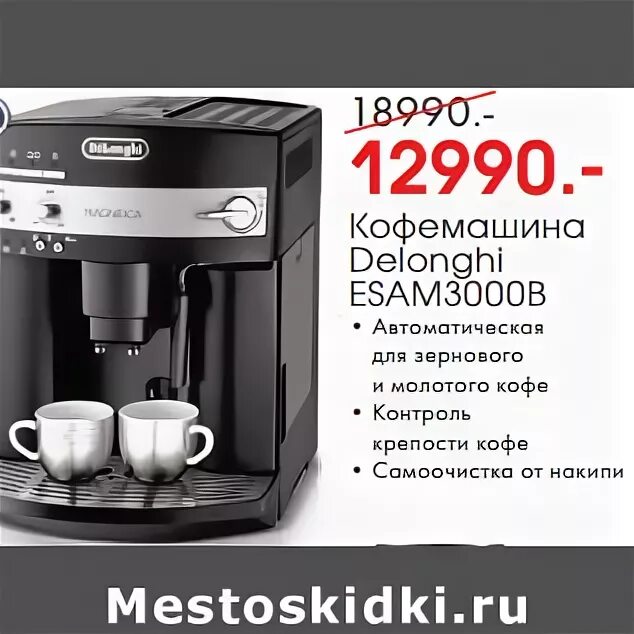 Кофемашина акция москва. Melitta caffeo 84. Jura we8 professional. Кофемашина delonghi ecam370. Кофемашина saeco sm5572 picobaristo deluxe.