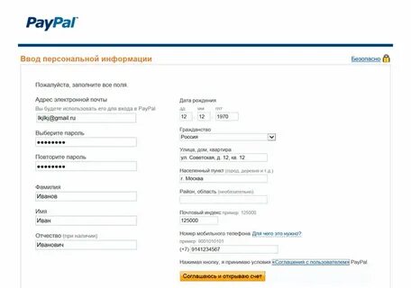 Как создать аккаунт paypal