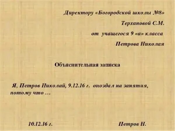 Объяснительная в школу от ученика