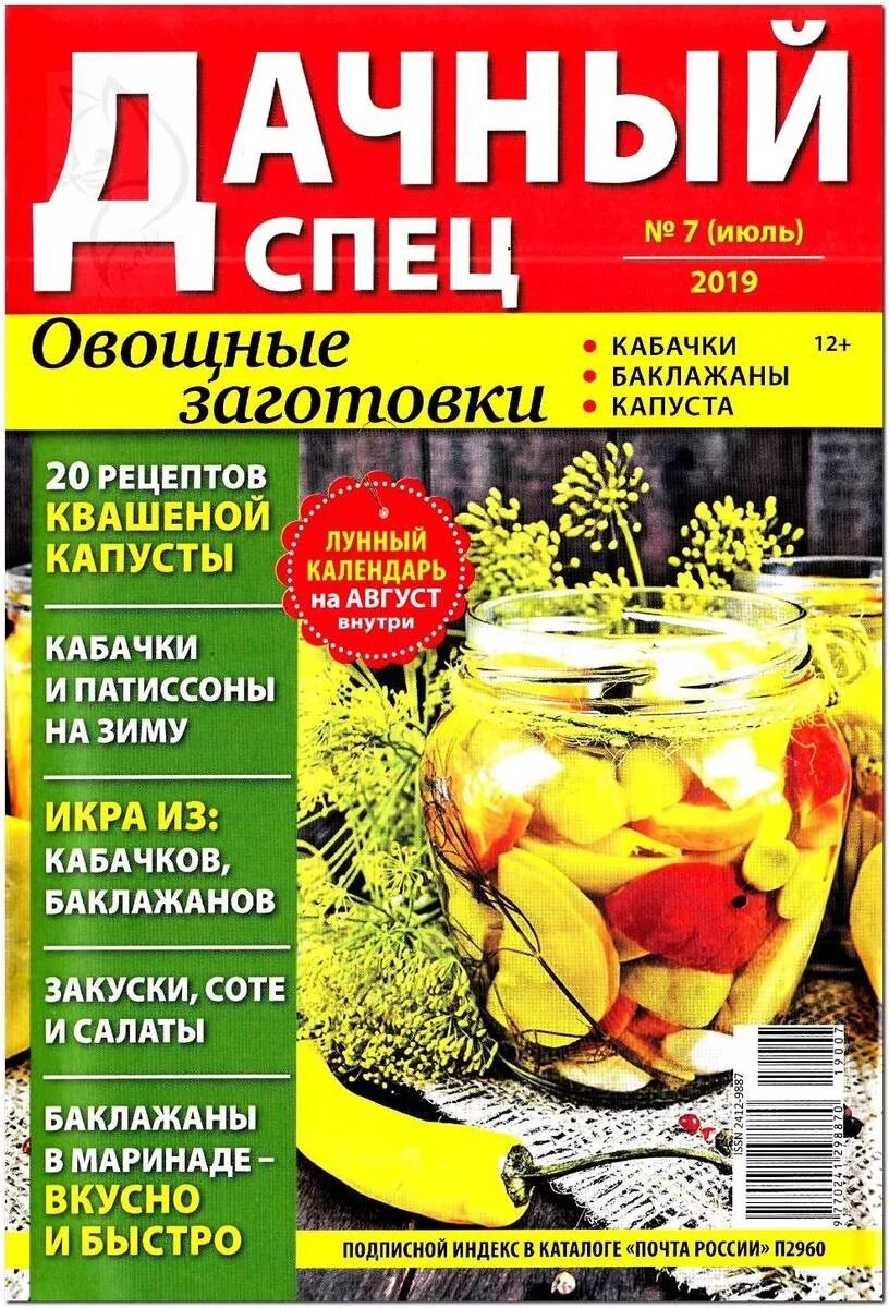 журналы для сада и огорода читать. журнал дача. журнал моя прекрасная дача. журнал идеи вашего дома 2006. дачные дневники 2024 форум.
