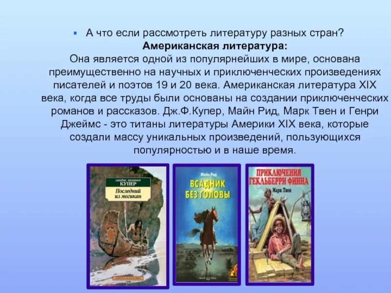 Приключенческий жанр отечественных писателей 5 класс. Американская литература. Литература других стран. Американская литература 20 века. Приключенческие произведения.