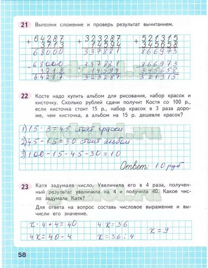 Математика рабочая тетрадь стр 58. Рабочая тетрадь по математике 4 класс 1 часть Волкова ответы. Математика 4 класс рабочая тетрадь ответы. Ответы по математике 4 класс рабочая тетрадь. Гдз по математике 4 класс рабочая тетрадь 1 часть Волкова ответы.