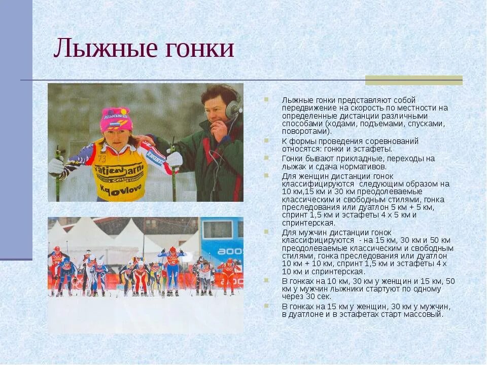 Можно ли срезать дистанцию прохождения на лыжах